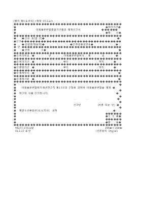 어획물운반업휴업기간중의재개신고서